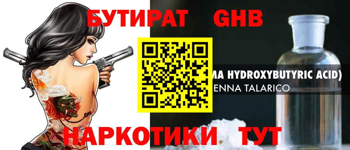 Бутират оксибутират  Вход с VPN  Химки 
