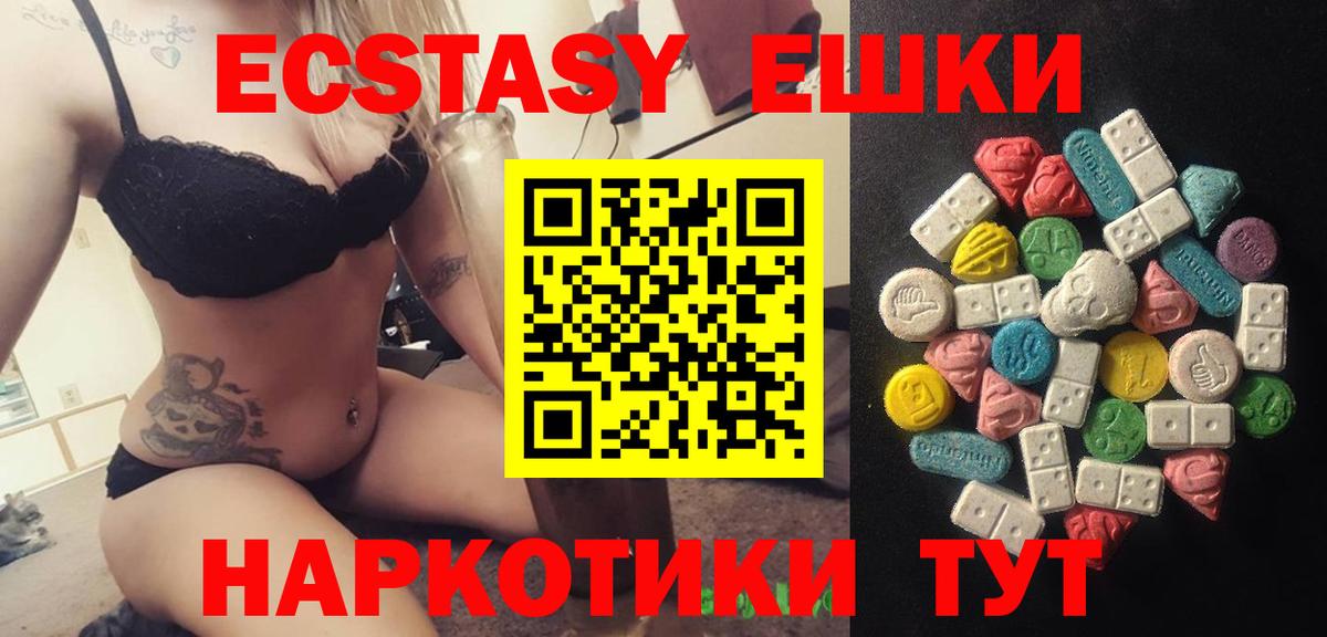 Экстази VHQ  Ecstasy 280мг  Химки  Вход с VPN 