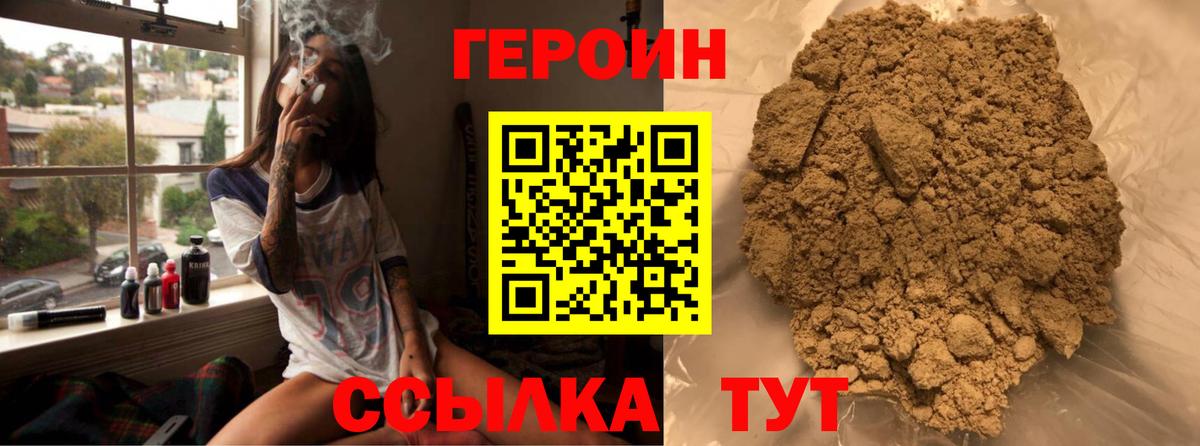 ГЕРОИН VHQ Химки