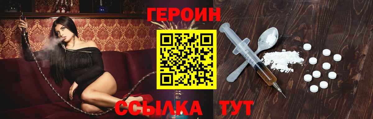 Героин Heroin  Вход с VPN  Химки 